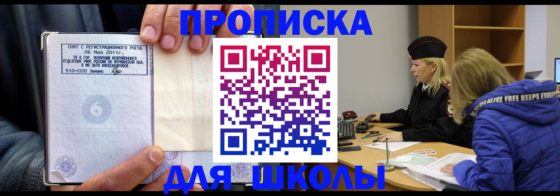 купить прописку в Ковылкино