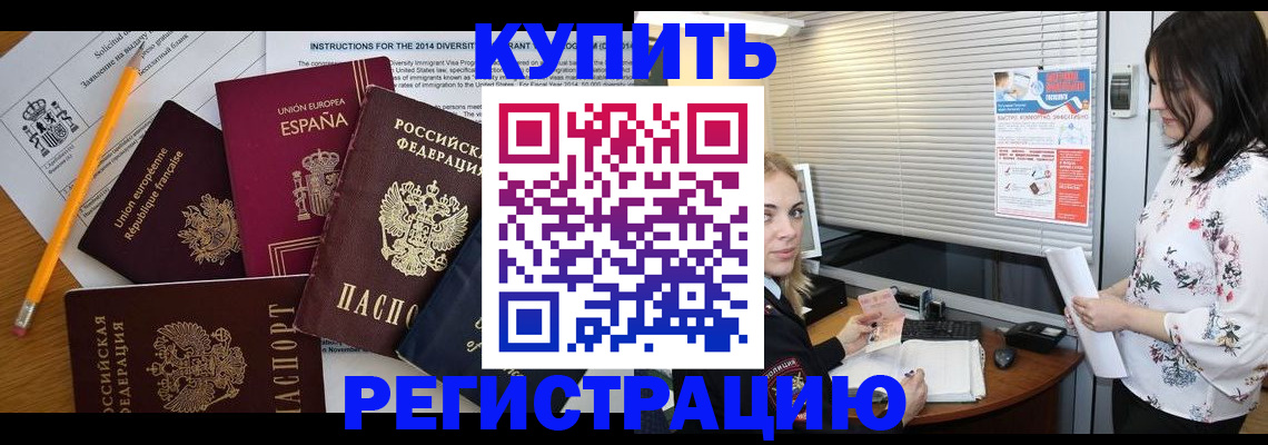 прописка в Ковылкино