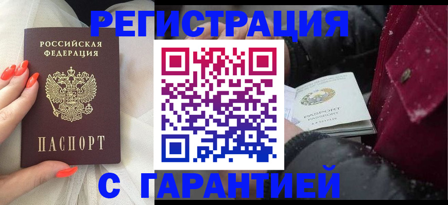 прописка в Ковылкино