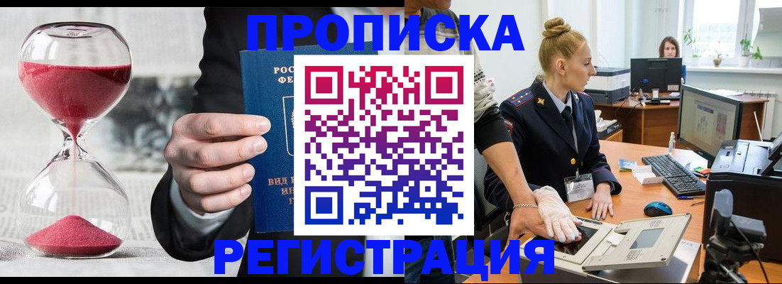прописка гарантия в Ковылкино